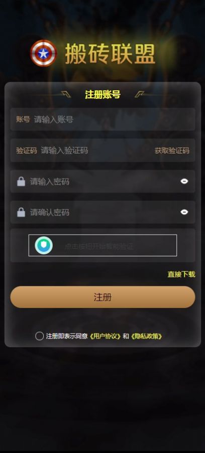 搬砖联盟首码分红APP正式版 v1.0.0