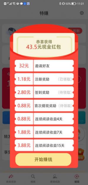 特赚资讯转发APP最新版 v0.0.3