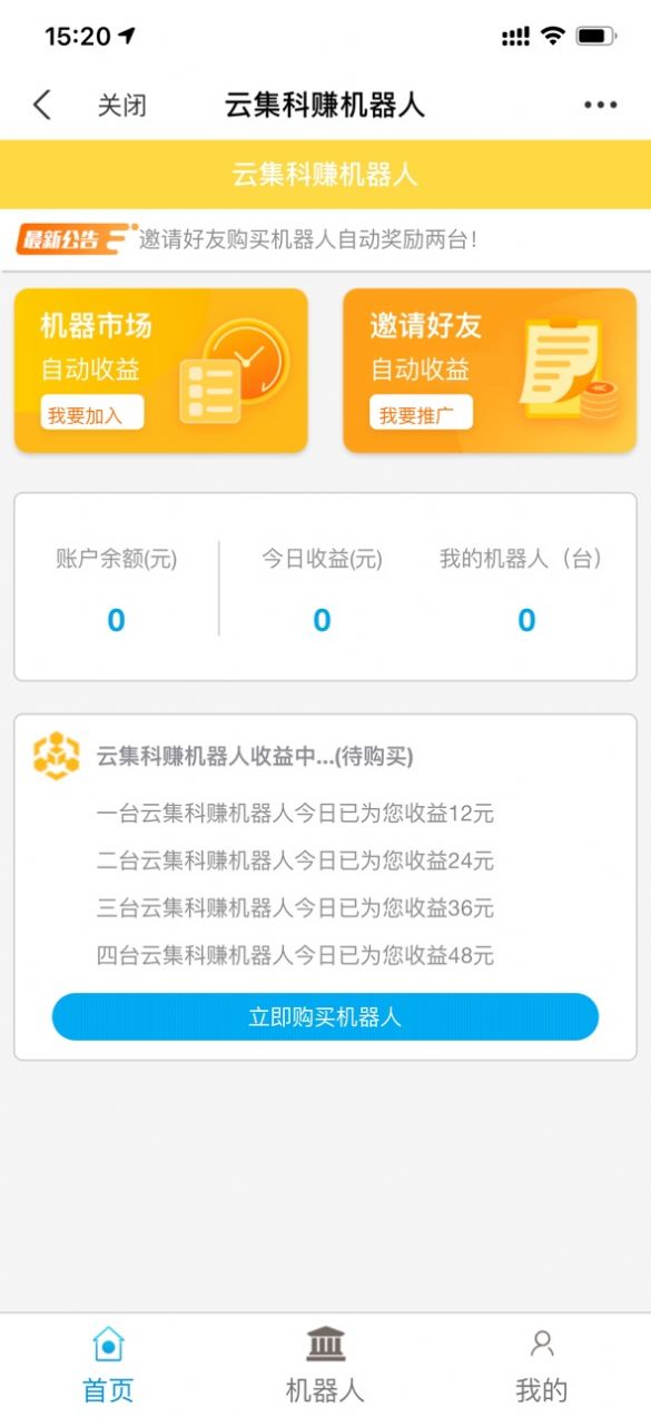 云集科赚机器人APP最新版 v1.0.0