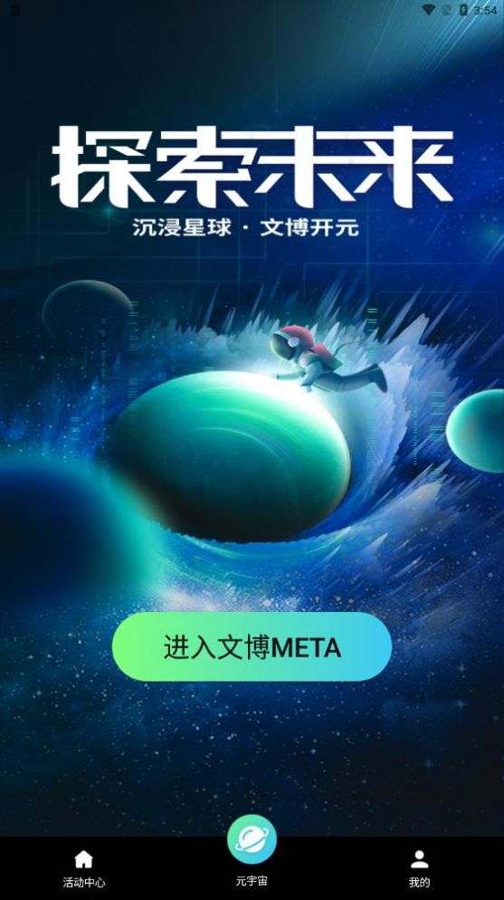 文博Meta数藏app官方下载 v1.0.7