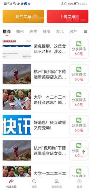 特赚资讯转发APP最新版 v0.0.3