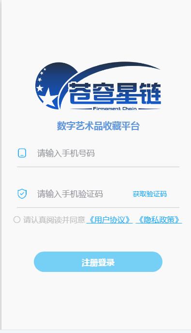 广西苍穹星链数字艺术品app官方版 v1.1.3