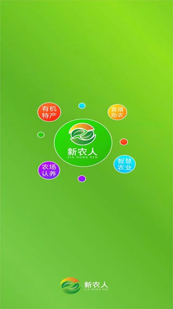 新农人云联盟app下载安装安卓手机版 v1.0.4