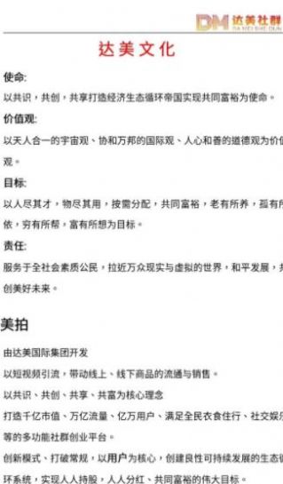 达美美拍APP最新版 v1.0