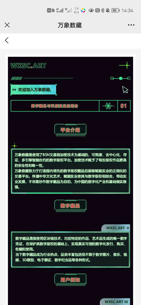 万象数字藏品app官方版 1.0