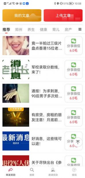 合赚资讯转发APP红包版 v0.0.2