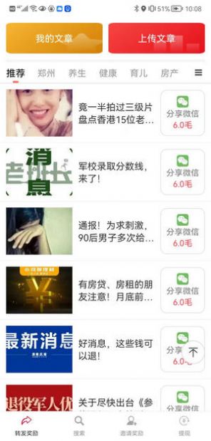 合赚资讯转发APP红包版 v0.0.2