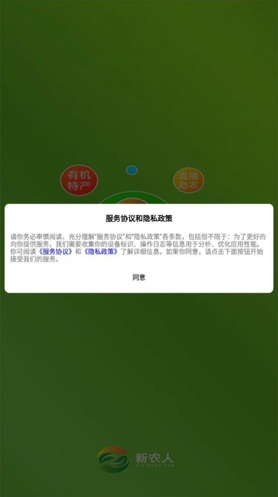 新农人云联盟app下载安装安卓手机版 v1.0.4