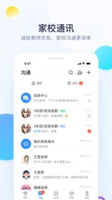 校信
