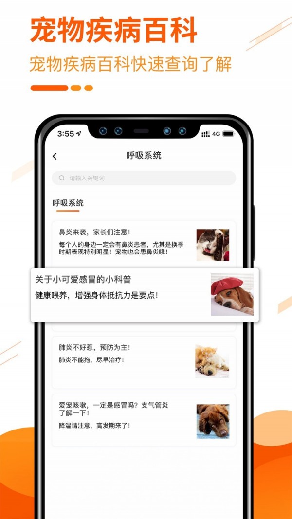 人人宠宠物社区