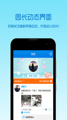 乐宝贝园长版
