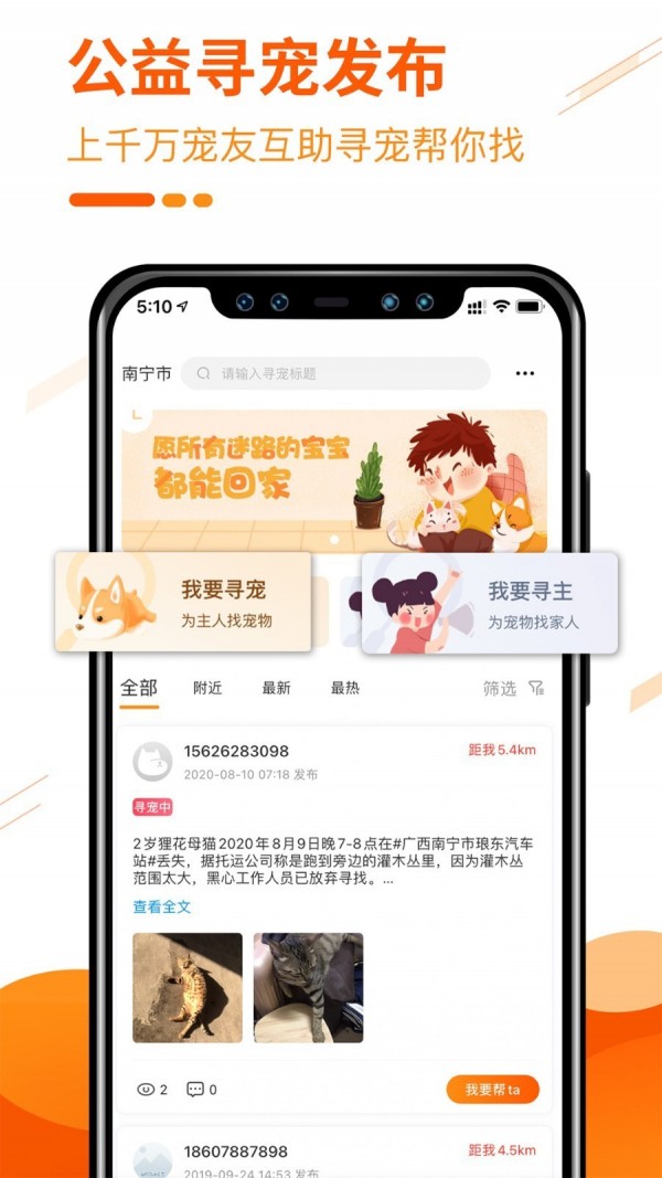 人人宠宠物社区
