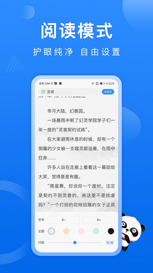 熊猫浏览器