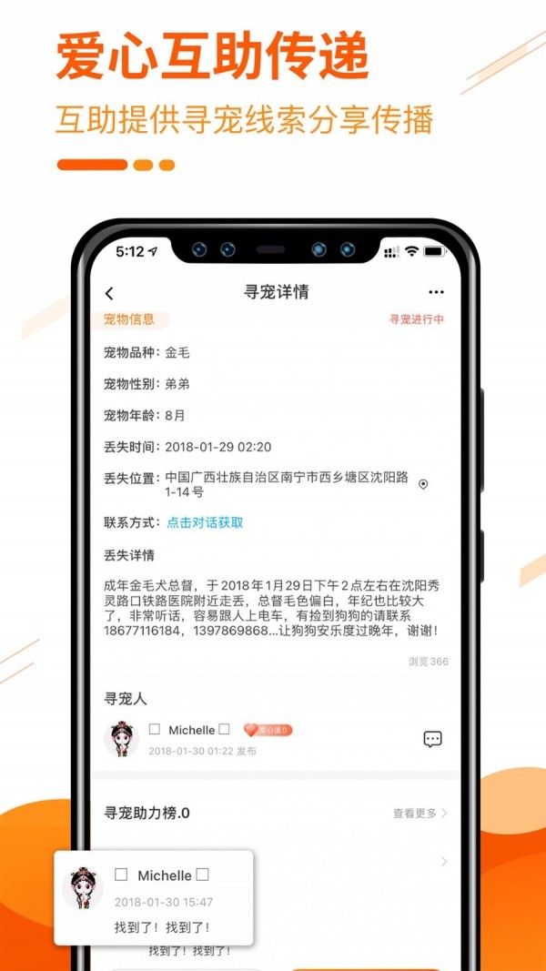 人人宠宠物社区
