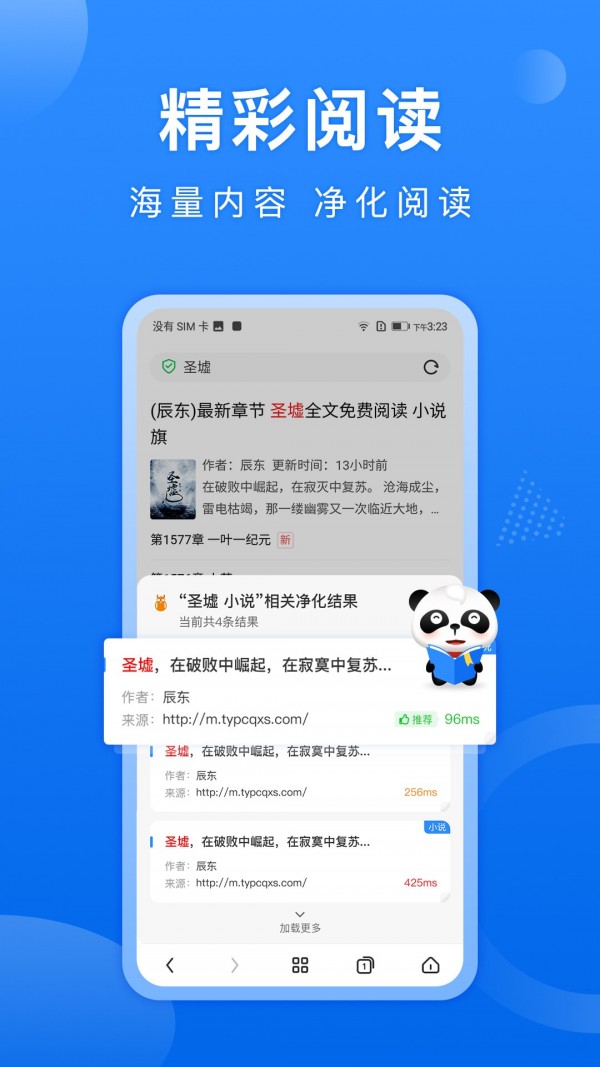 熊猫浏览器