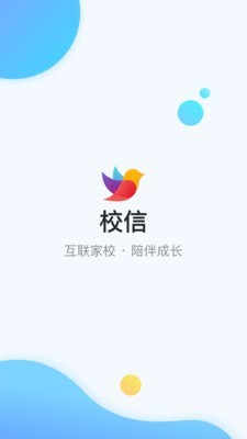 校信