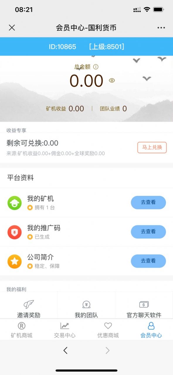 国利货币首码APP官方 v1.0