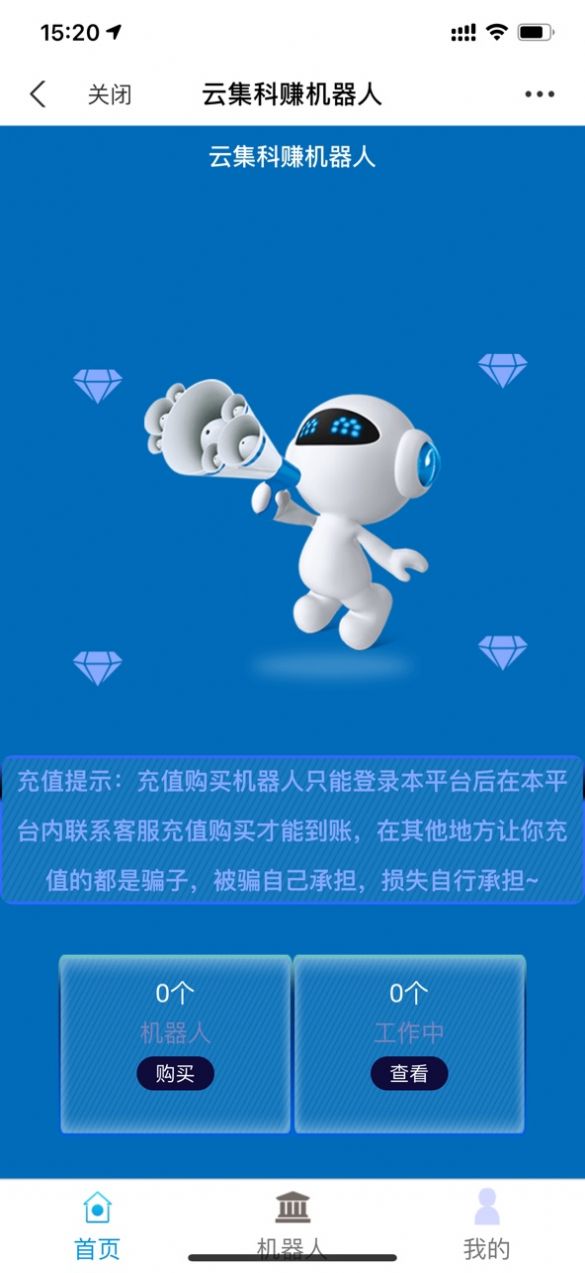 云集科赚机器人APP最新版 v1.0.0