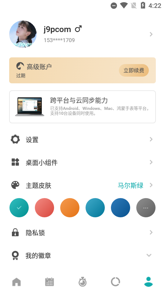 Todo清单App会员版