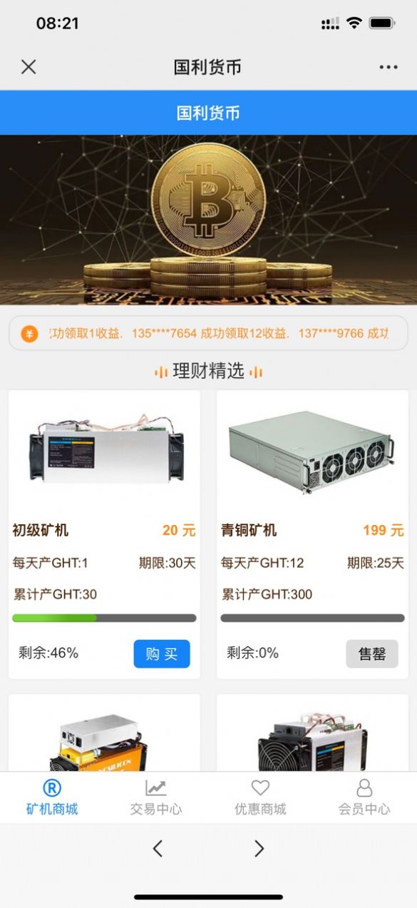 国利货币首码APP官方下载图片1