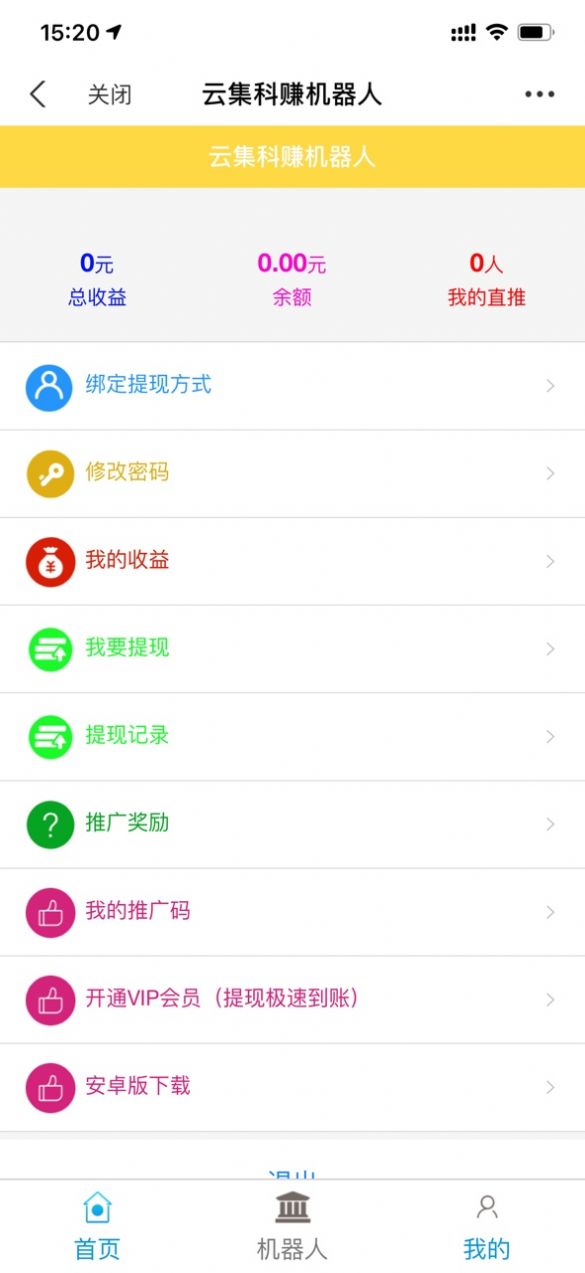 云集科赚机器人APP最新版图片1