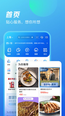买单吧app下载安装最新版图片1