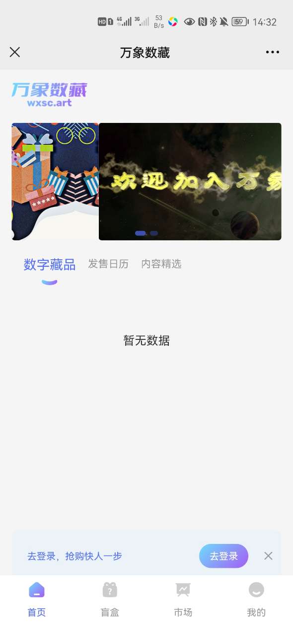 万象数字藏品app官方版图片1