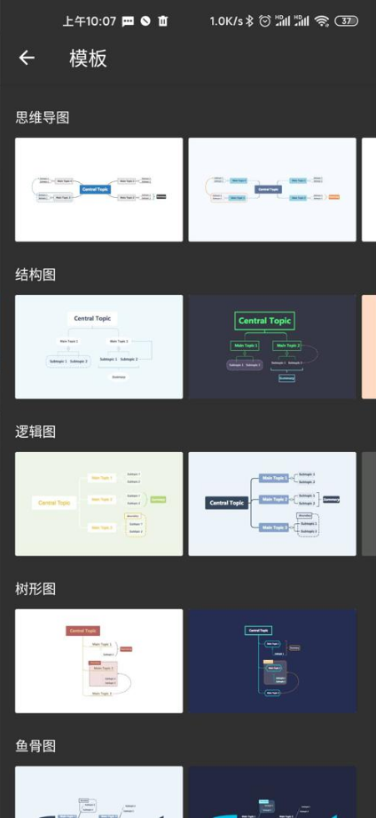 XMind思维导图免费版1.9.6 安卓免费高级版