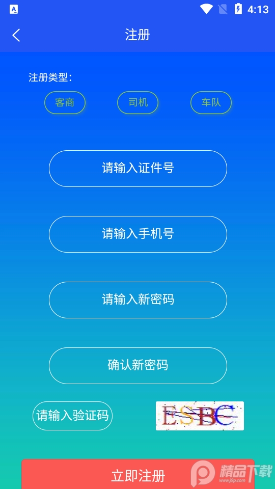 宝通计量app手机版2.4.0最新版
