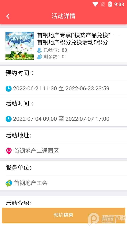 首钢挚友手机app安卓版1.2.4最新版
