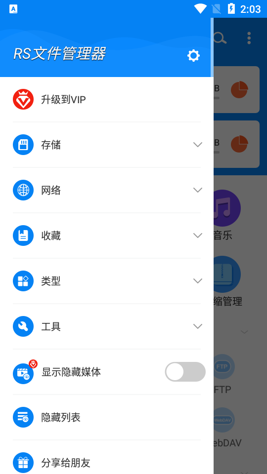 RS文件管理器pro手机汉化版1.8.9.6 专业最新版