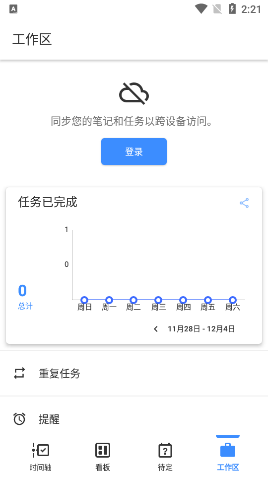 Taskito安卓破解版0.9.7 付费版