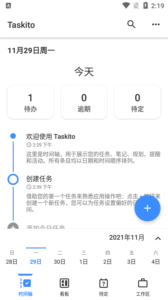 Taskito安卓破解版0.9.7 付费版