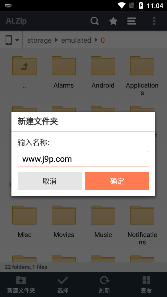 ALZip解压软件免root1.3.14.5 安卓中文汉化版