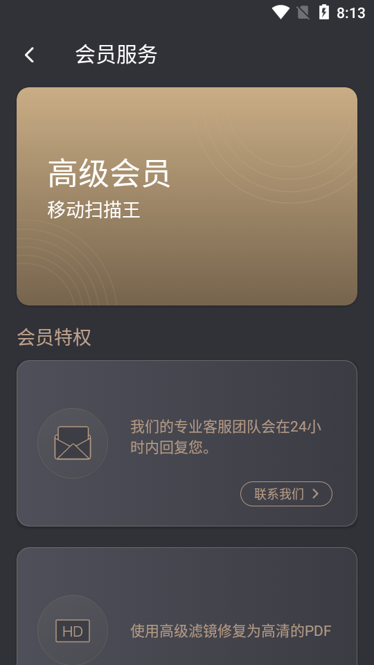 移动扫描王MobileScanner破解版2.12.3 专业最新版