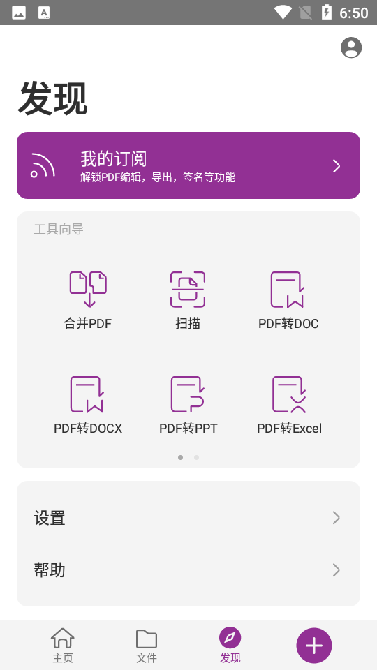 福昕PDF编辑器apk手机版12.0.0.0627.1538 最新高级版