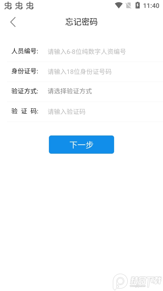 华阳erp官方版1.4最新版