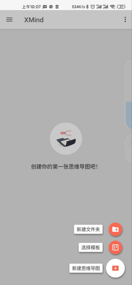 XMind思维导图免费版1.9.6 安卓免费高级版