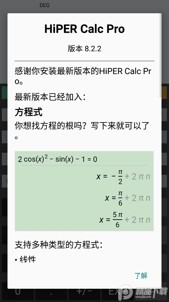 艾泰计算器中文版免费版10.0.1 高级解锁版
