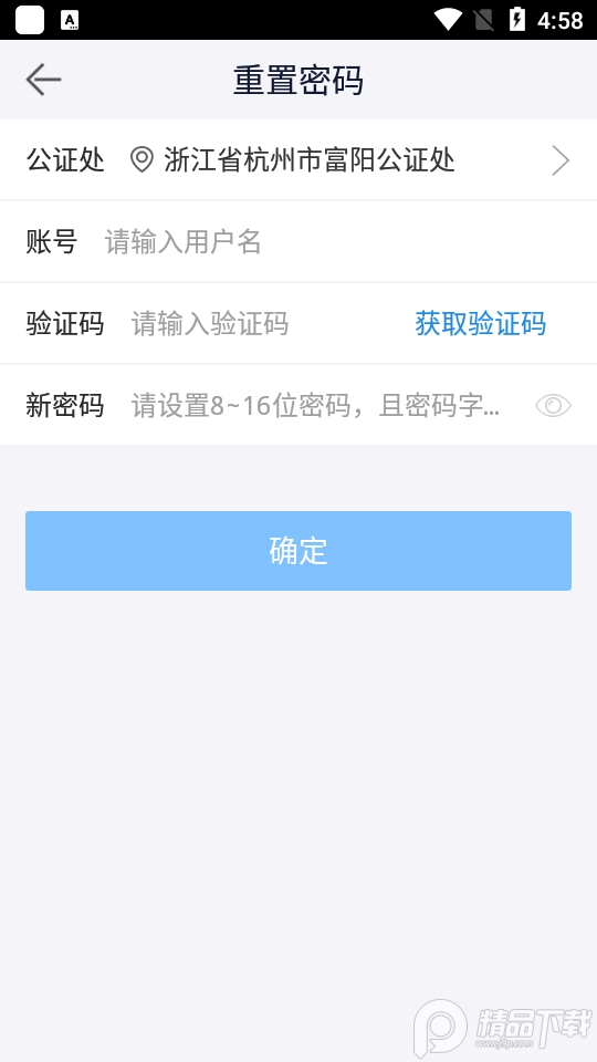富阳云公证.apk3.9.16最新版