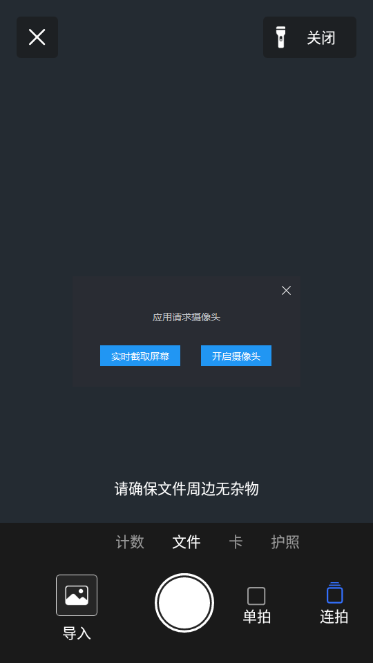 移动扫描王MobileScanner破解版2.12.3 专业最新版
