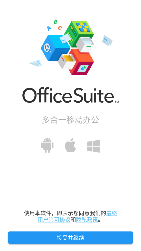 OfficeSuite办公套件破解版13.0.42559 安卓解锁版