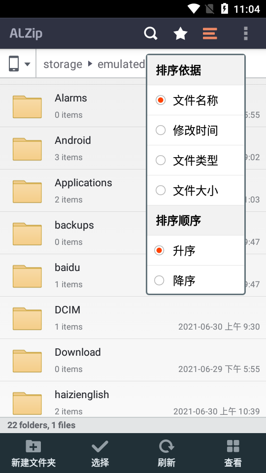 ALZip解压软件免root1.3.14.5 安卓中文汉化版