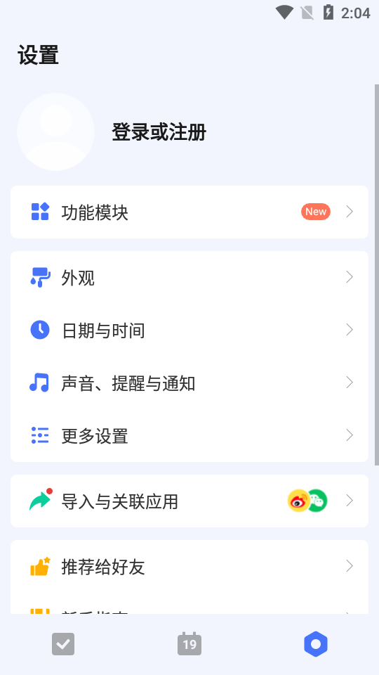 滴答清单App6.2.9.6 官网最新版