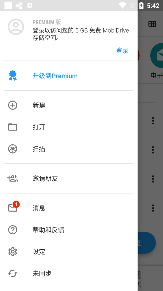 OfficeSuite办公套件破解版13.0.42559 安卓解锁版