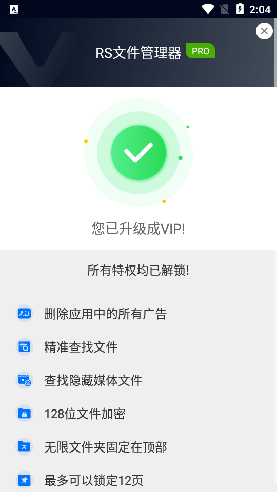 RS文件管理器pro手机汉化版1.8.9.6 专业最新版