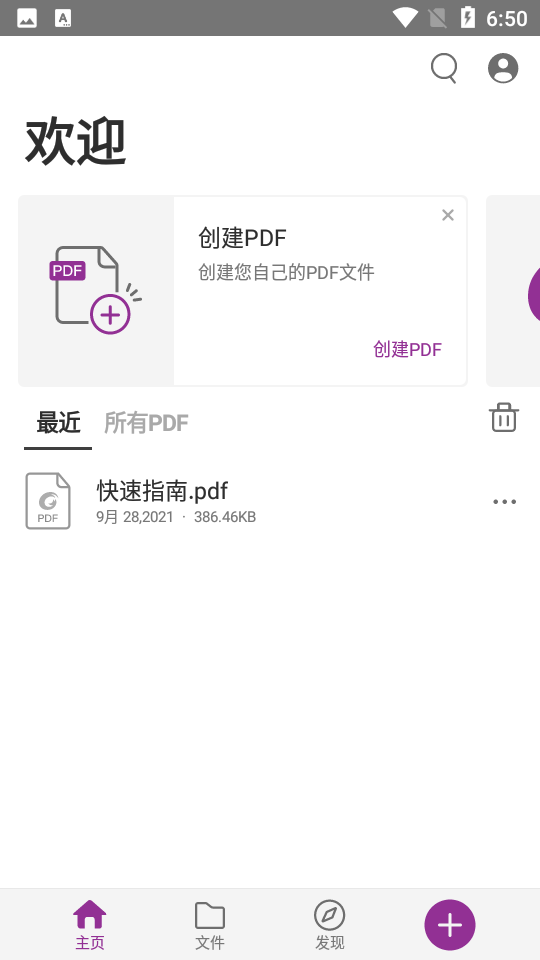 福昕PDF编辑器apk手机版12.0.0.0627.1538 最新高级版