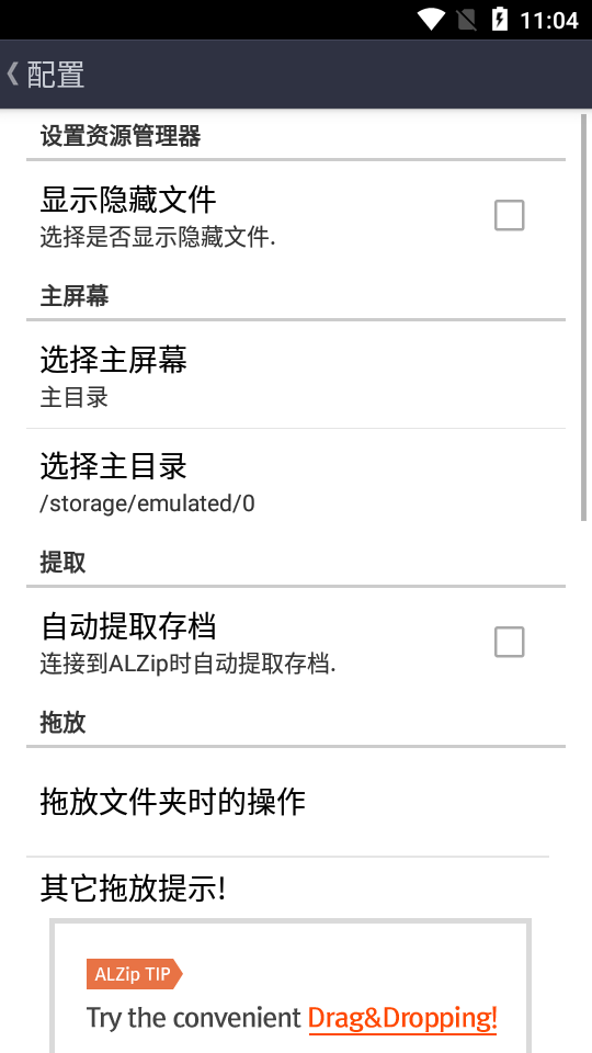 ALZip解压软件免root1.3.14.5 安卓中文汉化版