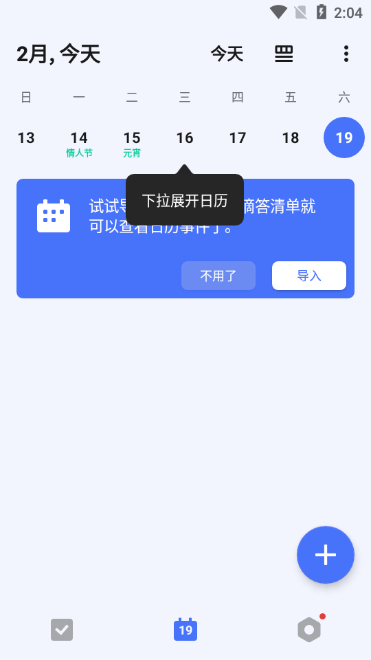滴答清单App6.2.9.6 官网最新版