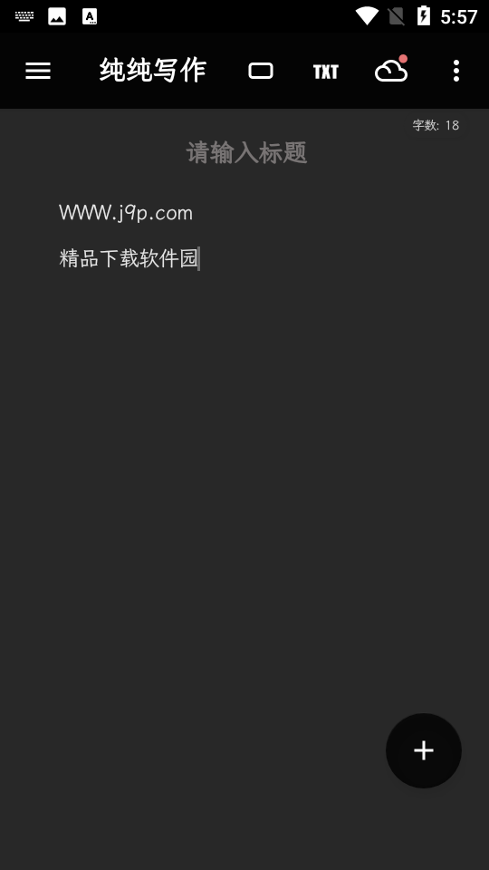 纯纯写作手机版20.2.8最新版